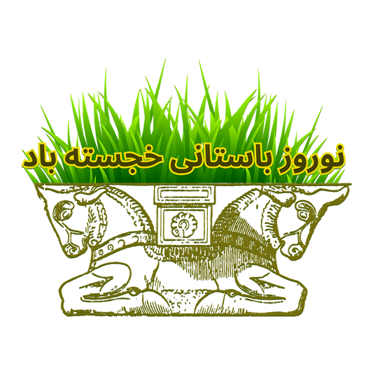 Ancient Nowruz Celebration – Persian Heritage DTF Transfer