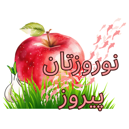 Nowruz Pirouz – Spring Celebration DTF Transfer