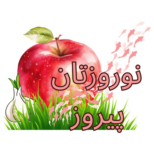 Nowruz Pirouz – Spring Celebration DTF Transfer